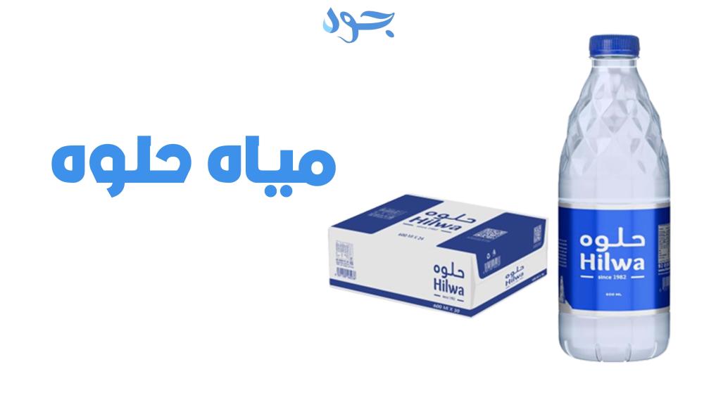مياه حلوة من joodwater نقاء ينعش صحتك كل يوم