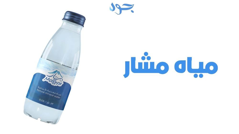 مياه مشار خيار فاخر للترطيب والصحة مع شركة JoodWater