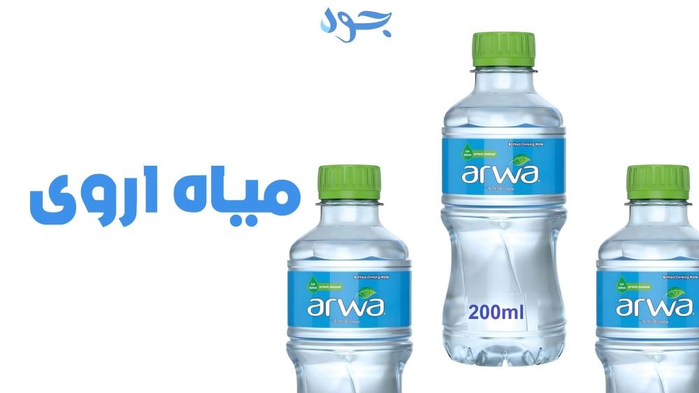 مياه اروى الخيار الصحي والفاخر للمياه الغازية في السعودية