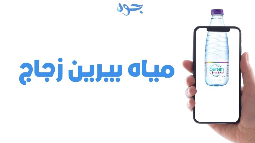 مياه بيرين زجاج