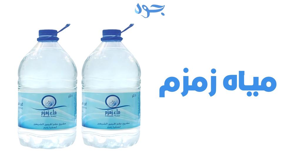 مياه زمزم سر التركيبة الفريدة ونقاء النبع المبارك