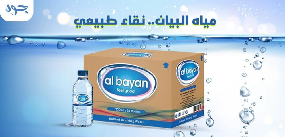 اليك واحدة من افضل 5 انواع مياه قليلة الصوديوم