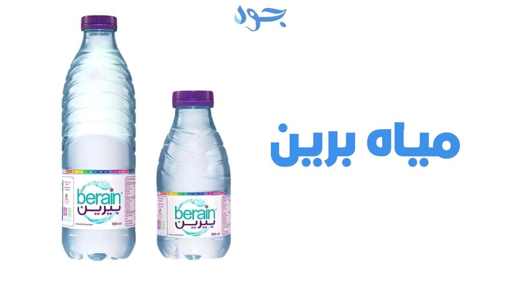 مياه برين الخيار المثالي للمياه الفوارة الطبيعية والفاخرة