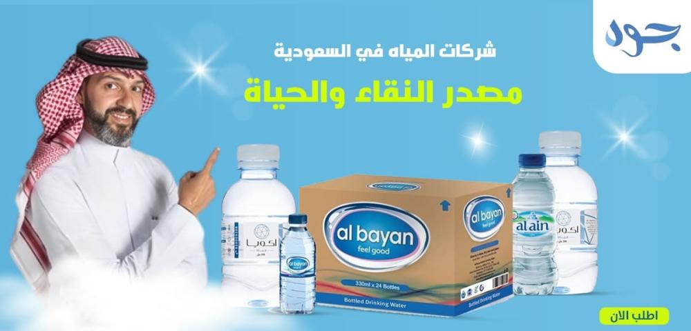 شركات المياه في السعودية