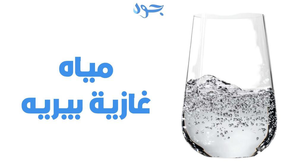 مياه غازية بيريه الانتعاش الفاخر في زجاجة