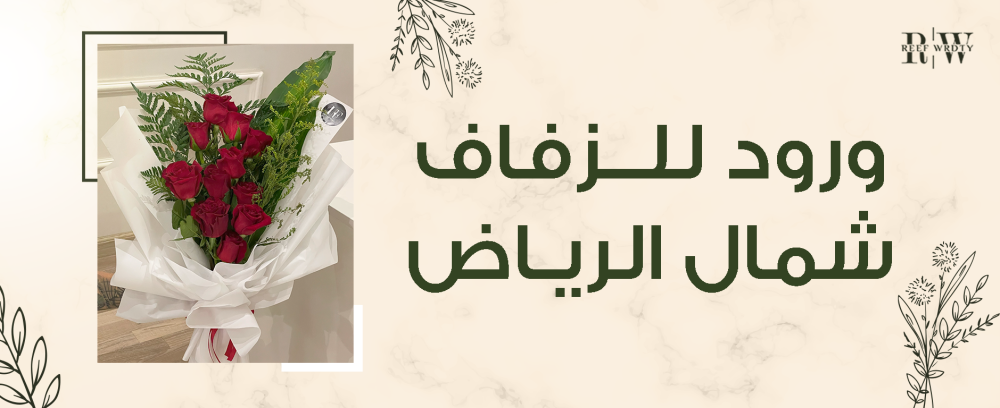 باقات للزفاف, زهور تنبض بالجمال