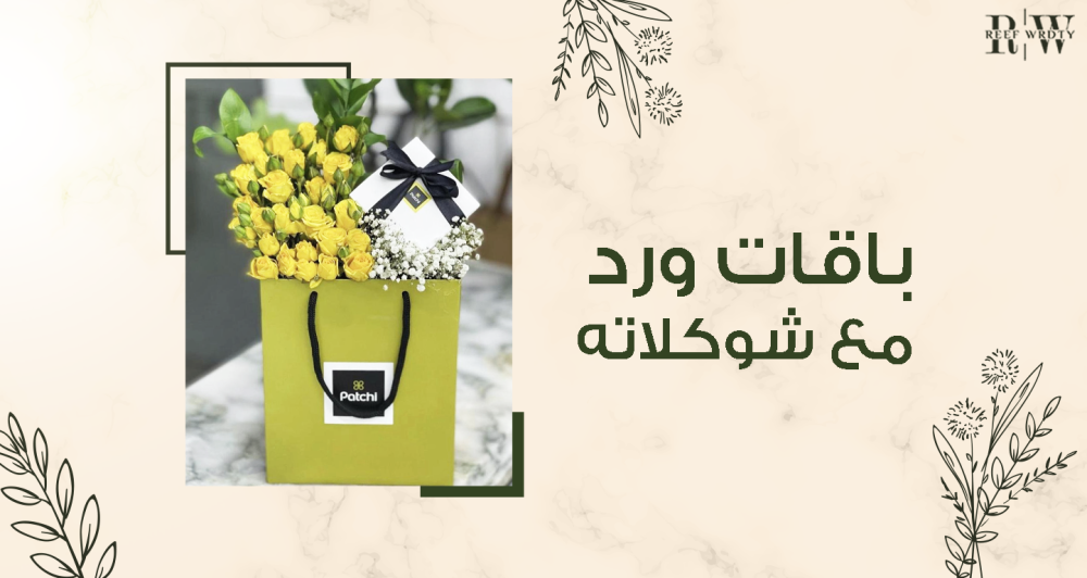 باقات ورد مع شوكلاته لذيذة