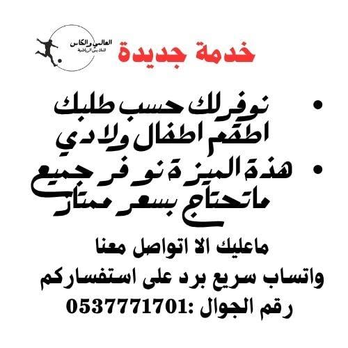 اطقم ولادي وطفال اندية