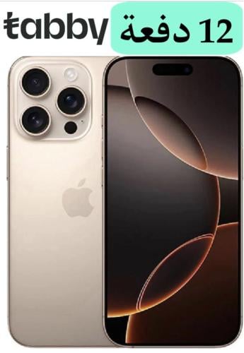 ايفون 16 برو ماكس 256GB صحراوي طبيعي