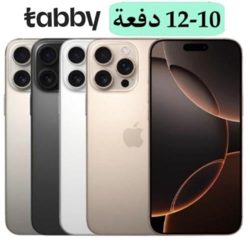 ايفون 16 برو 256GB متوفر جميع اللوان