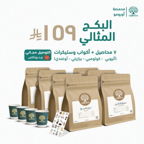 البكج المثالي (محـاصيل القهوة )
