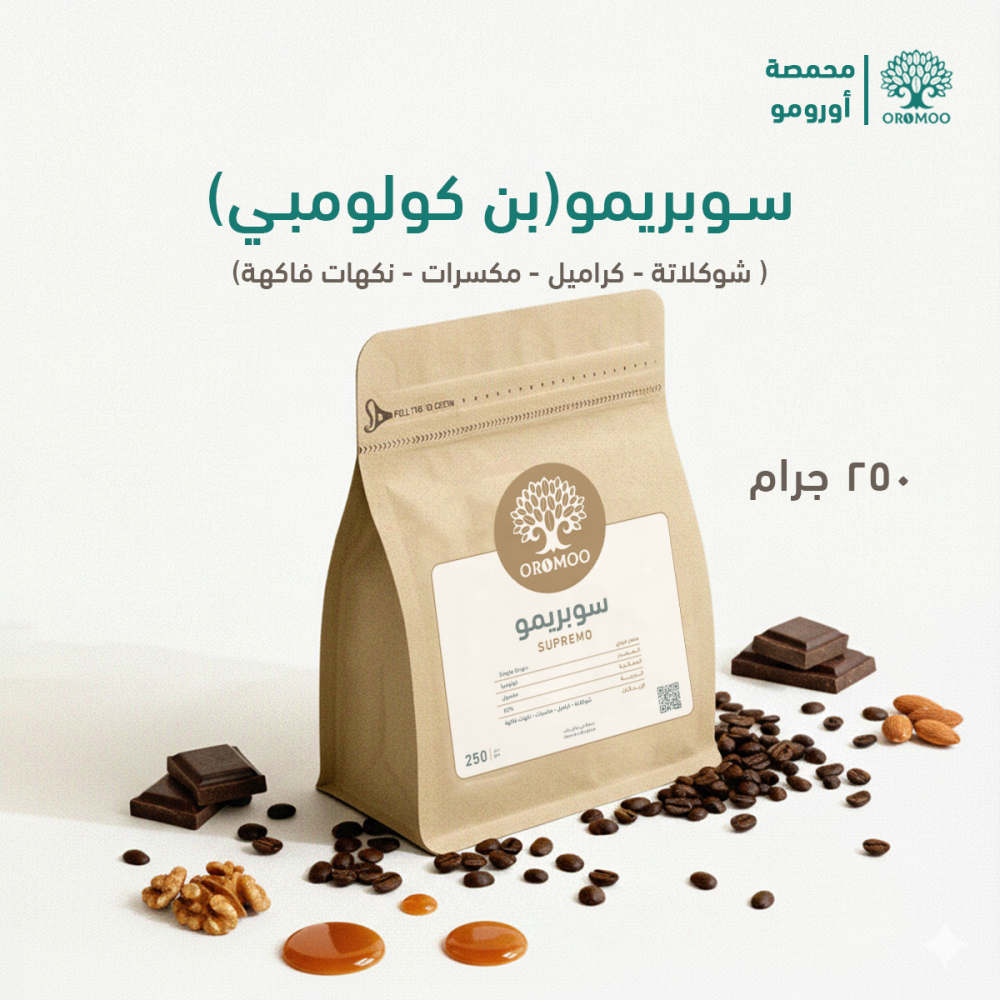 بن قهوة مختصة  كولومبي  ( سوبريمو ) V60