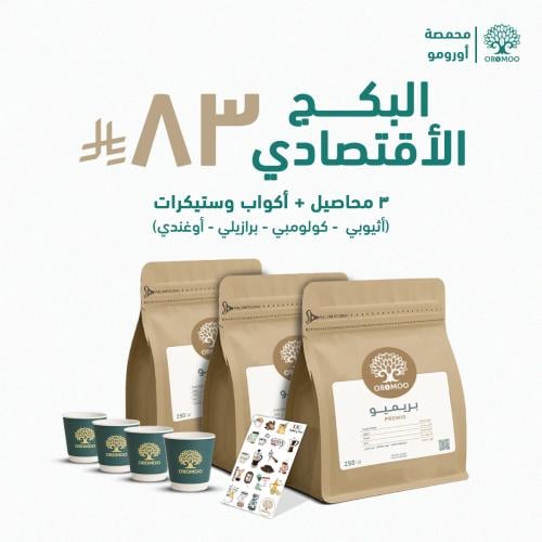 البكج الاقتصادي (محـاصيل القهوة )
