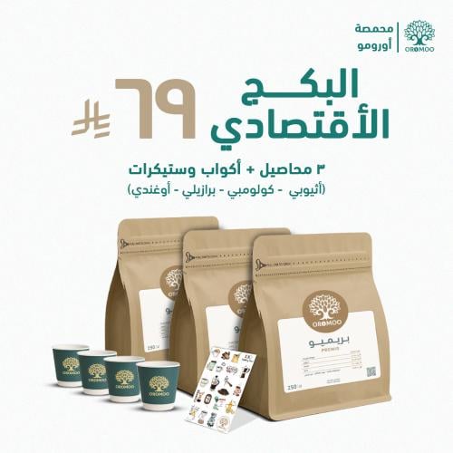 البكج الاقتصادي (محـاصيل القهوة )