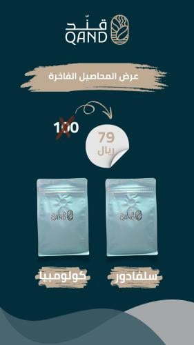 نوعين قهوة مختصة فاخرة