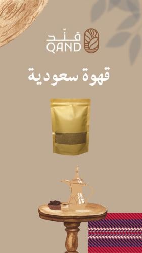 قهوة سعودية