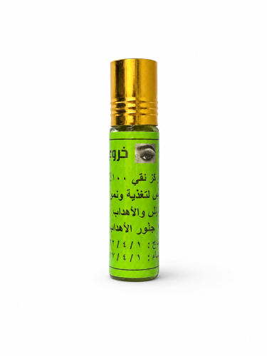 زيت خروع للرموش والأهداب