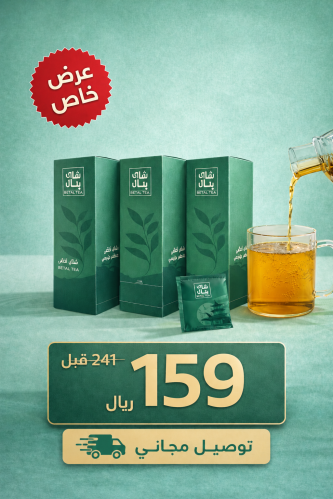 عرض شاي بتال 3 بوكسات  +توصيل مجاني