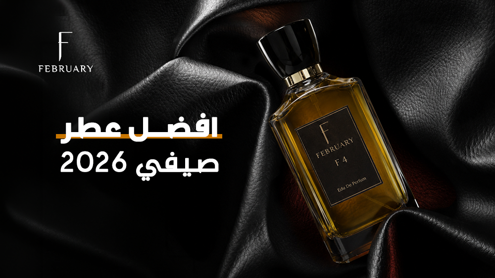 افضل عطر صيفي