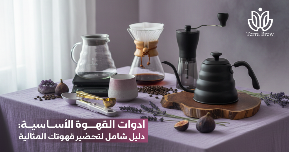 ادوات القهوة