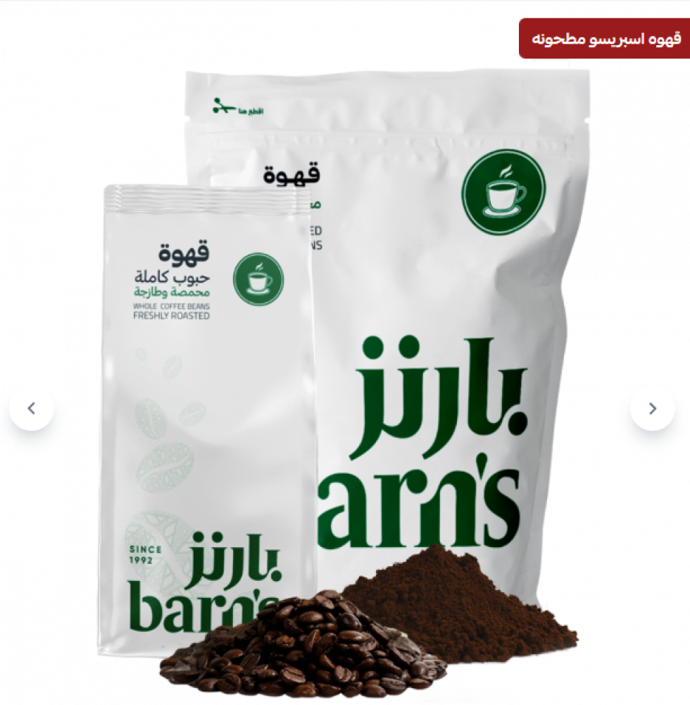 قهوة بارنز اسبريسو مطحونه