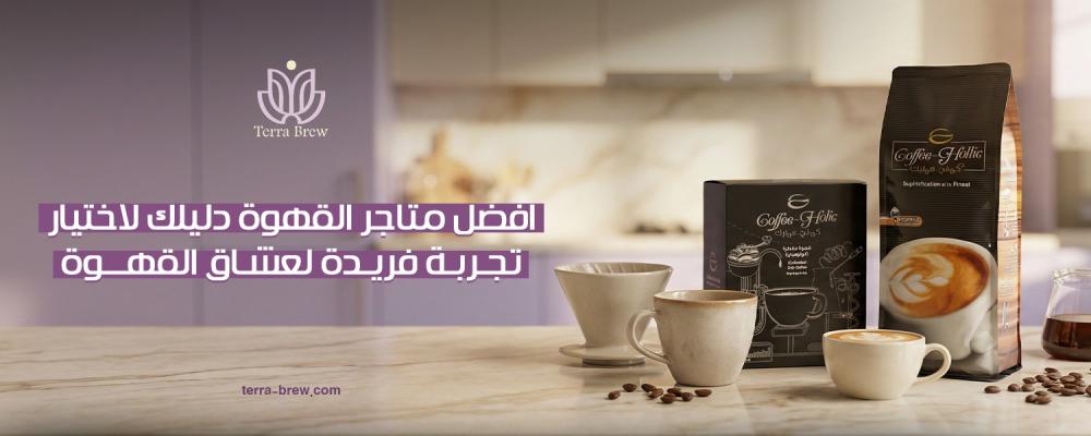 افضل متاجر القهوة