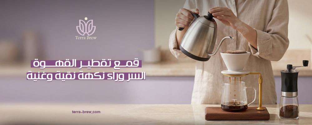 قمع تقطير