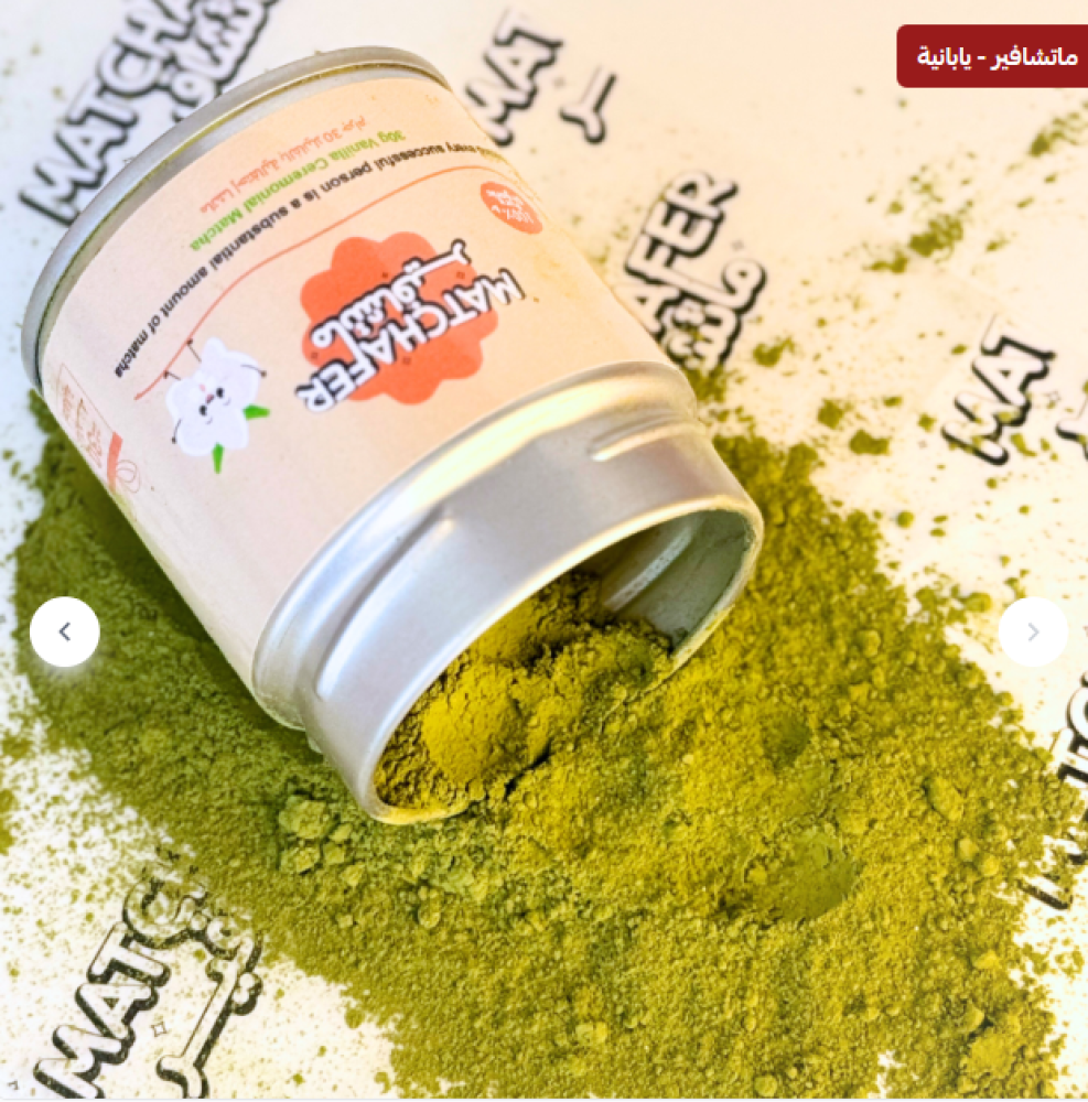 ماتشا احتفالية بالفانيلا يابانية 30 جرام Vanilla Matcha