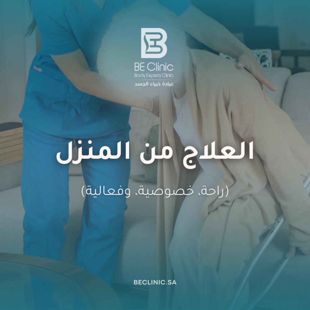 Your treatment from your home (comfort, privacy, and effectiveness)