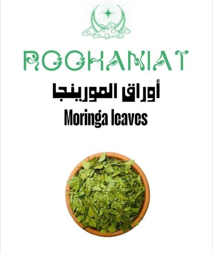أوراق شجرة المورينجا