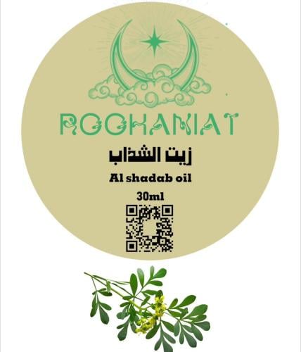 زيت الشذاب