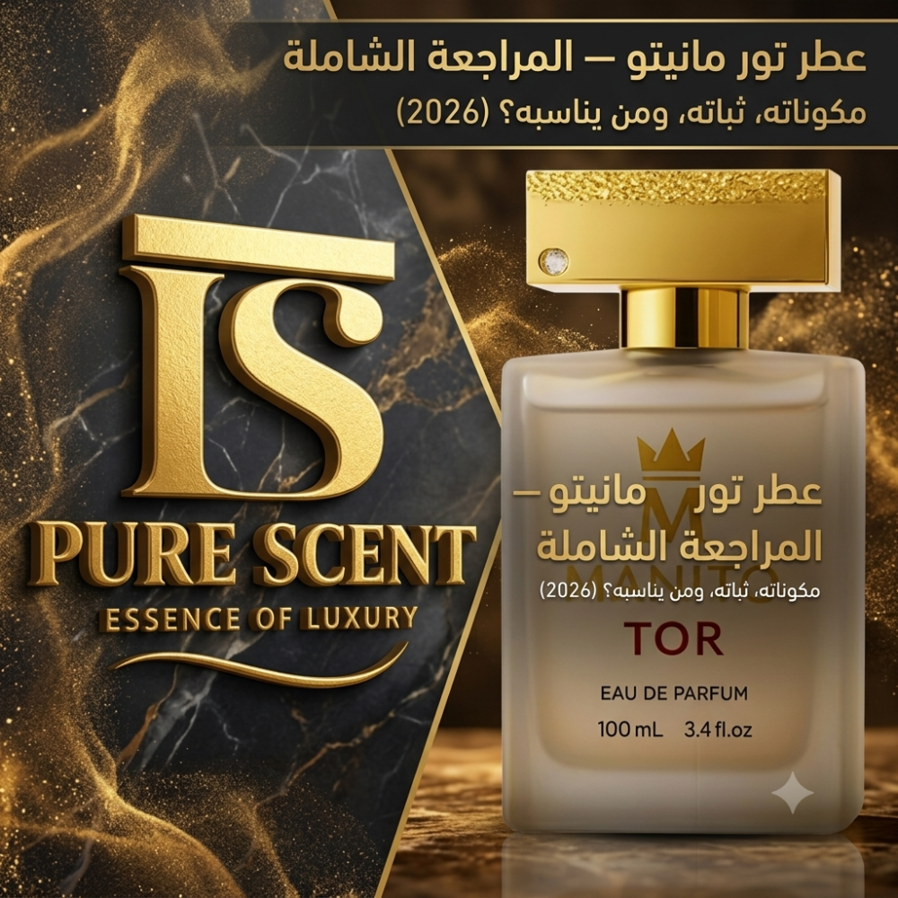 عطر تور مانيتو