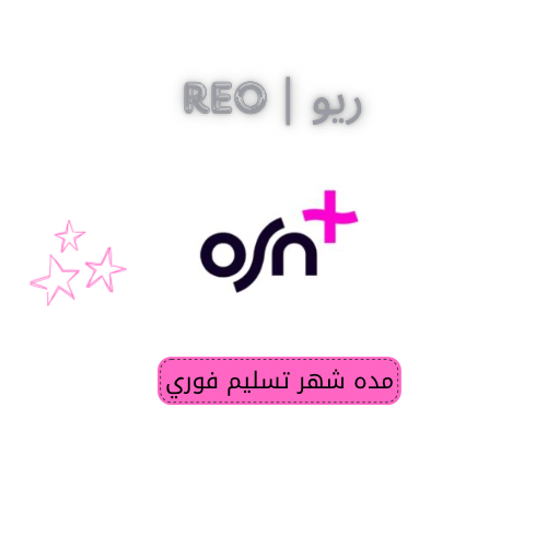 اشتراك او اس ان لمده شهر