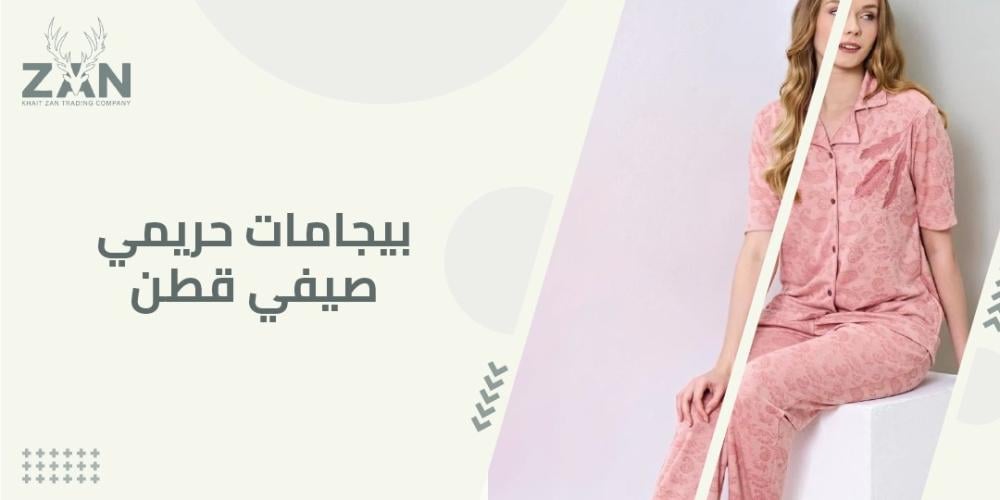 بيجامات حريمي صيفي قطن