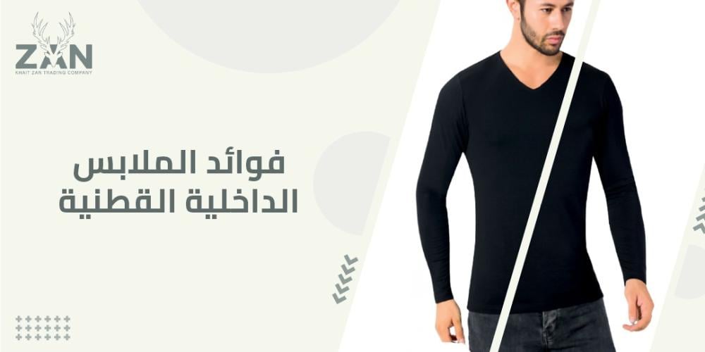 فوائد الملابس الداخلية القطنية
