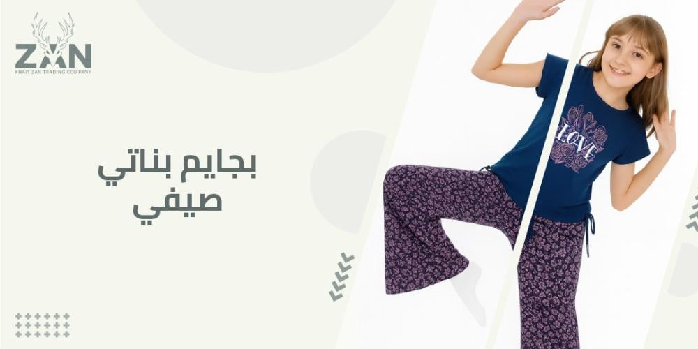 بجايم بناتي صيفي