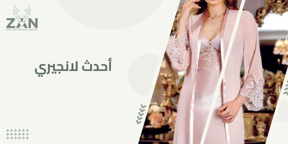 احدث لانجيري