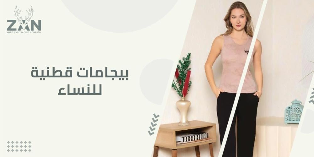 بيجامات قطنية للنساء