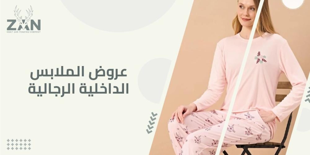 عروض الملابس الداخلية الرجالية