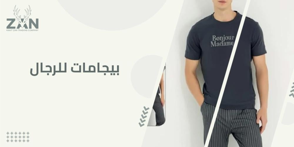 بيجامات للرجال