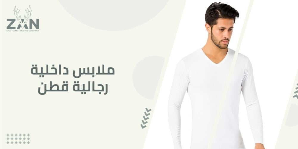ملابس داخلية رجالية قطن