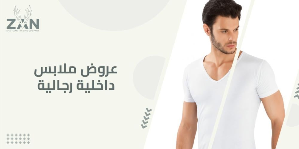 عروض ملابس داخلية رجالية