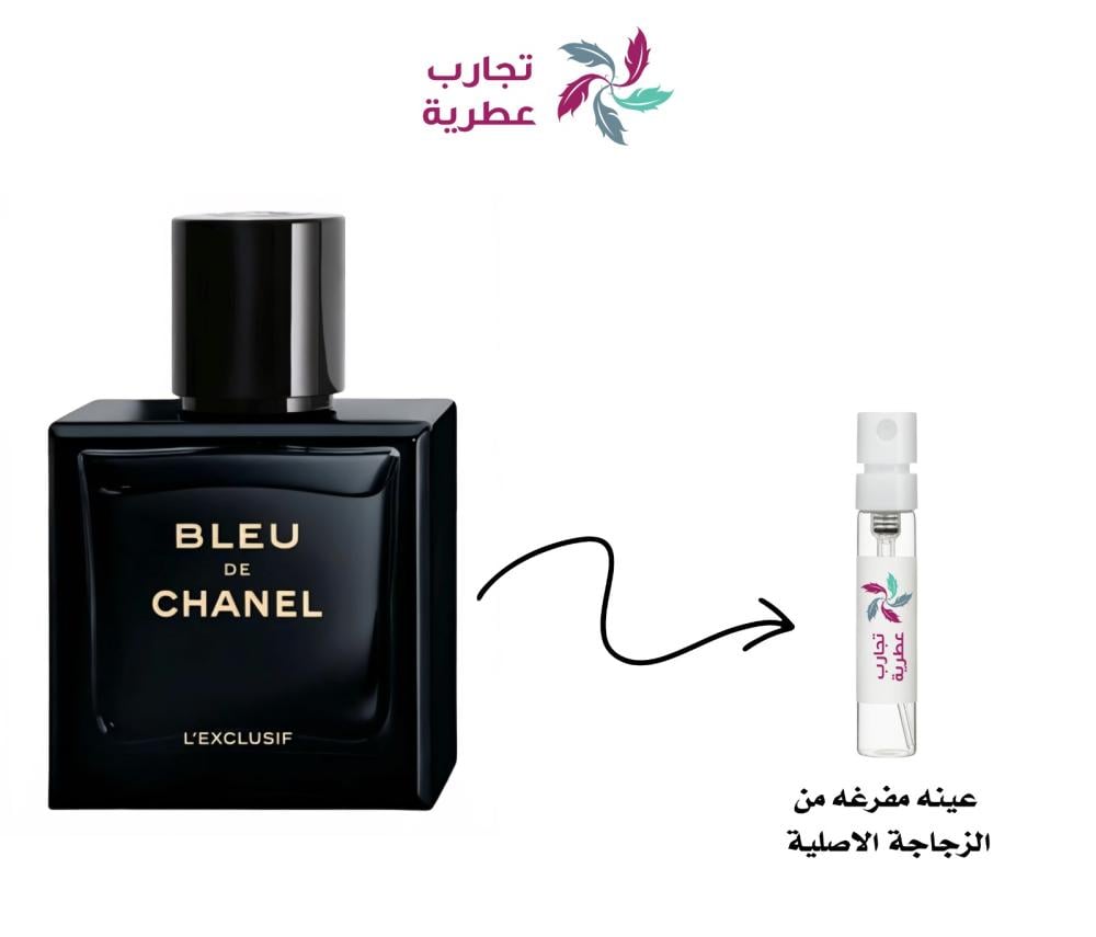 عينة عطر شانيل الحصري BLEU DE CHANEL LEXCLUSIF