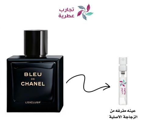 عينة بلو شانيل اكسلوسف Bleu de Chanel L'Exclusif