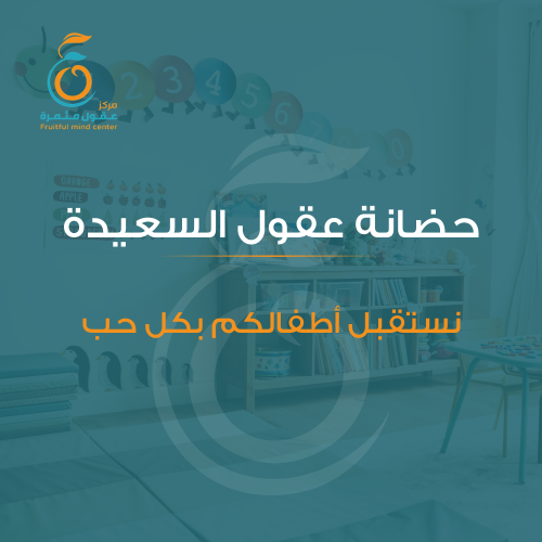حضانة عقول