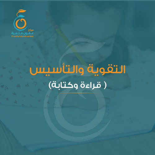 برنامج تقوية وتاسيس اللغة العربية