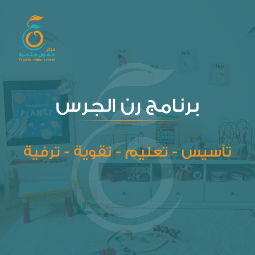 برنامج رن الجرس