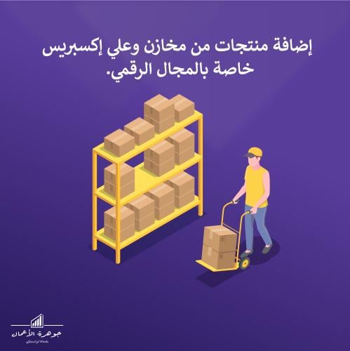 ⁠اضافة منتجات بمتجرك