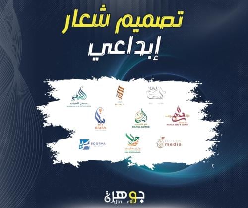 تصميم شعار إبداعي