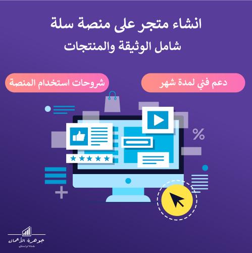 بكج انشاء متجر + وثيقة الحر